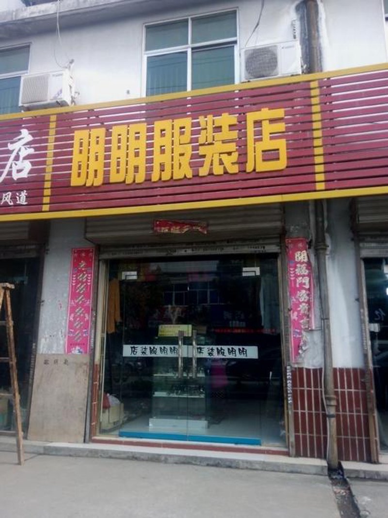 警惕误区：开埇桥区服装店时的常见陷阱